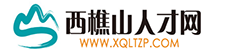 西樵山人才网(西樵九江南庄沙头招聘)